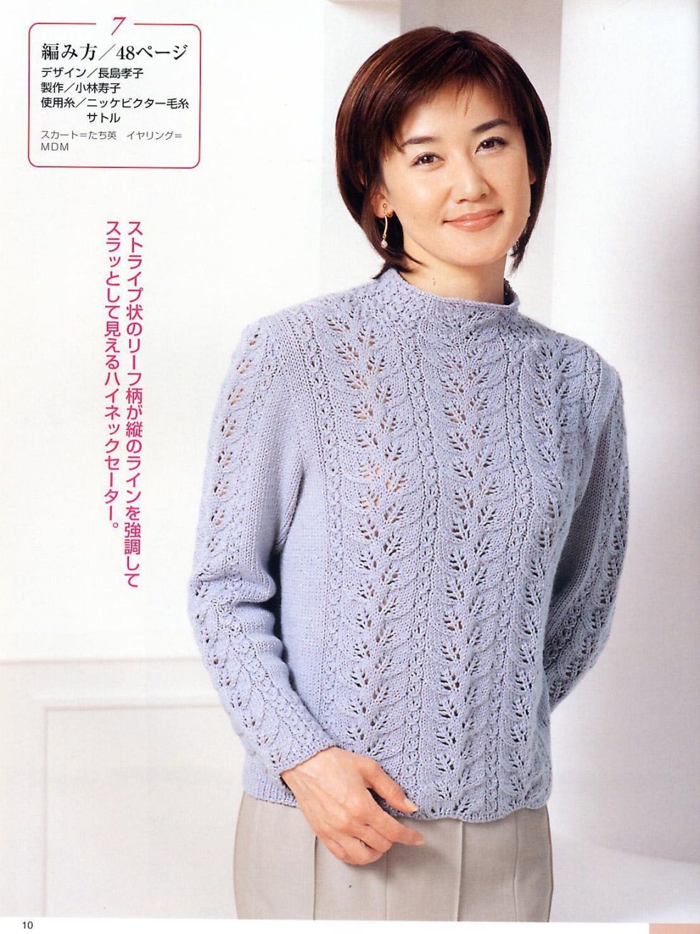 Light blue sweater knitting pattern