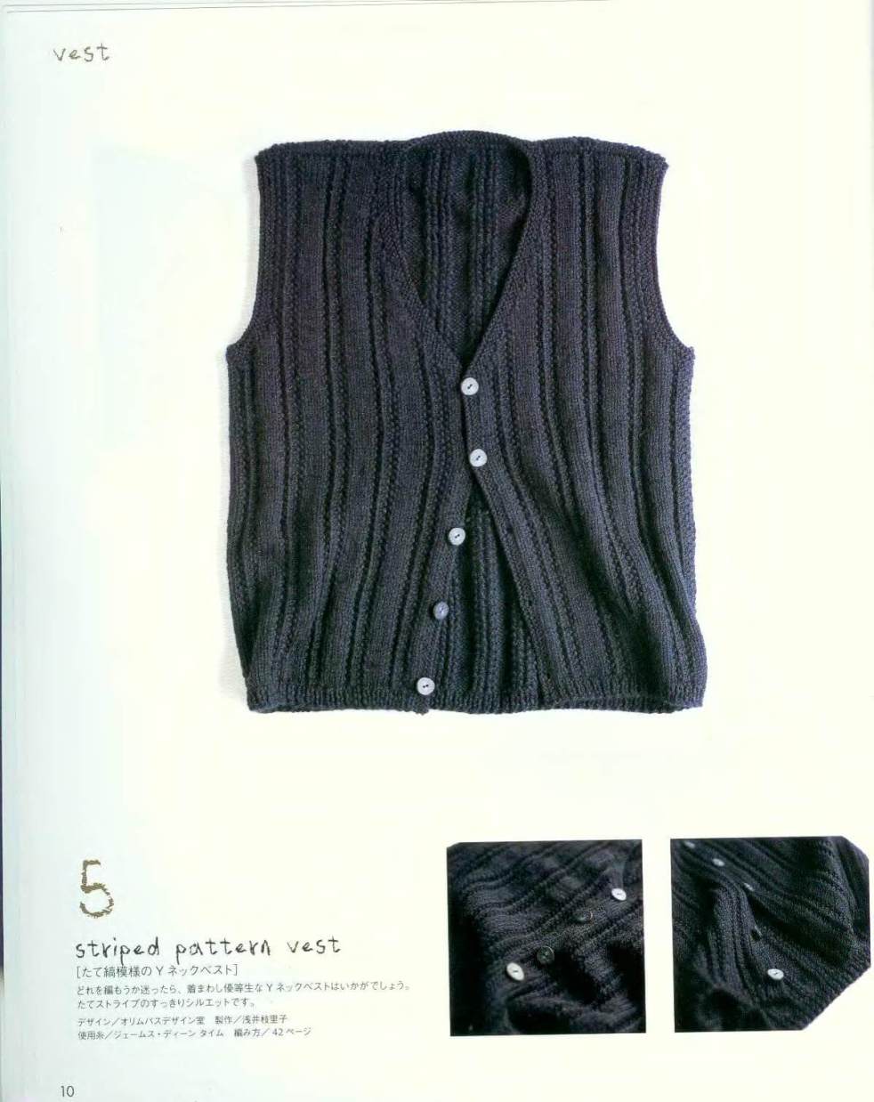 Easy Men's vest knitting pattern