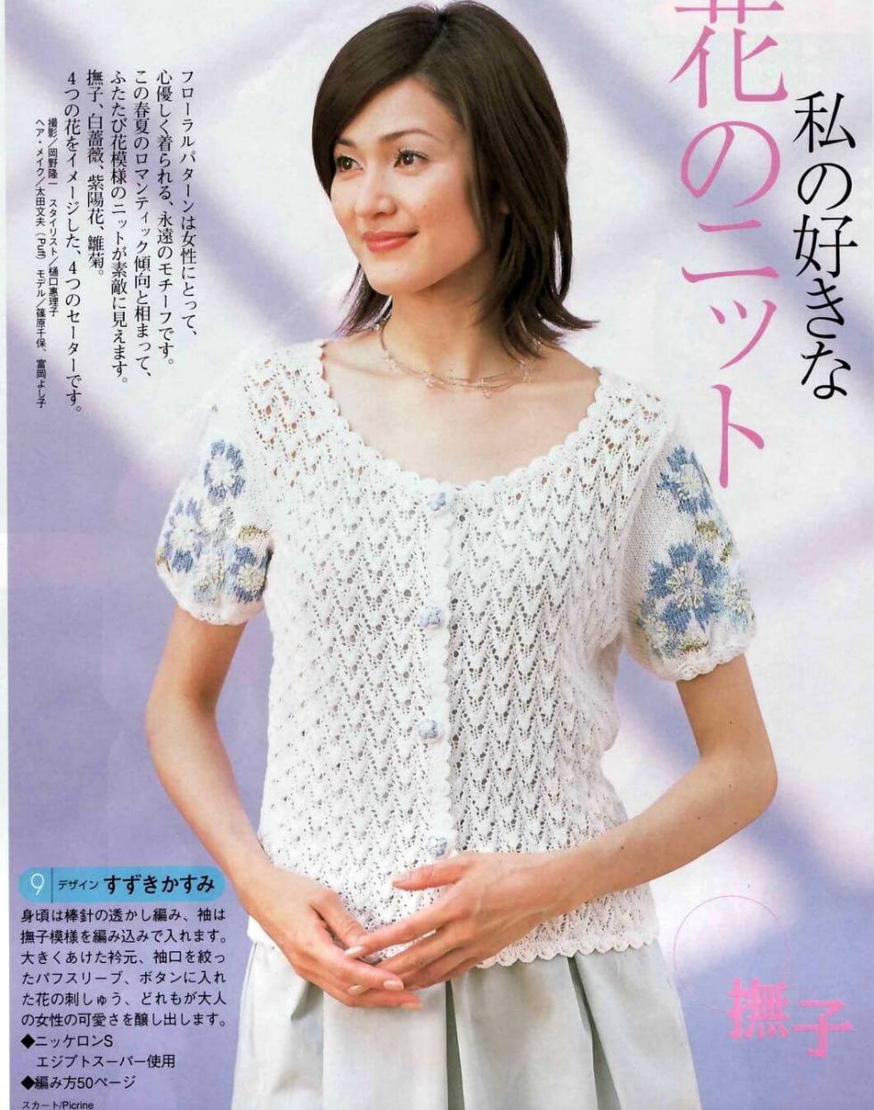 White cardigan with flower embroidery knitting pattern